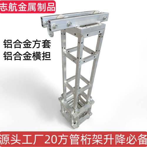 小型轻便铝合金方套横担20桁架升降系统婚庆灯笼长廊龙门架灯光架