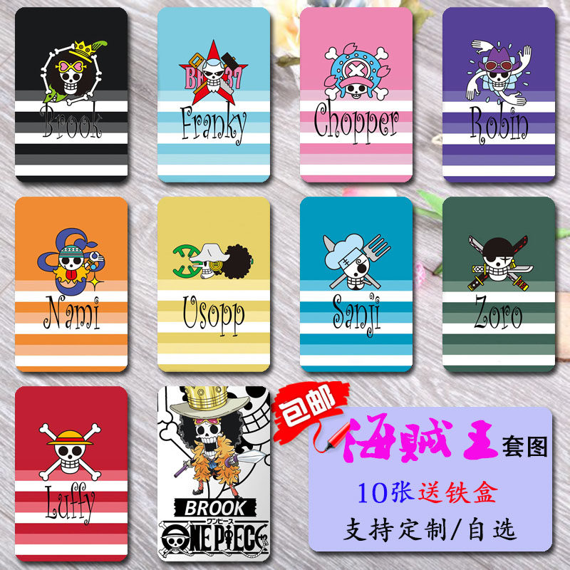 海贼王套图卡贴定制动漫水晶磨砂学生饭卡校园卡公交通卡diy免邮