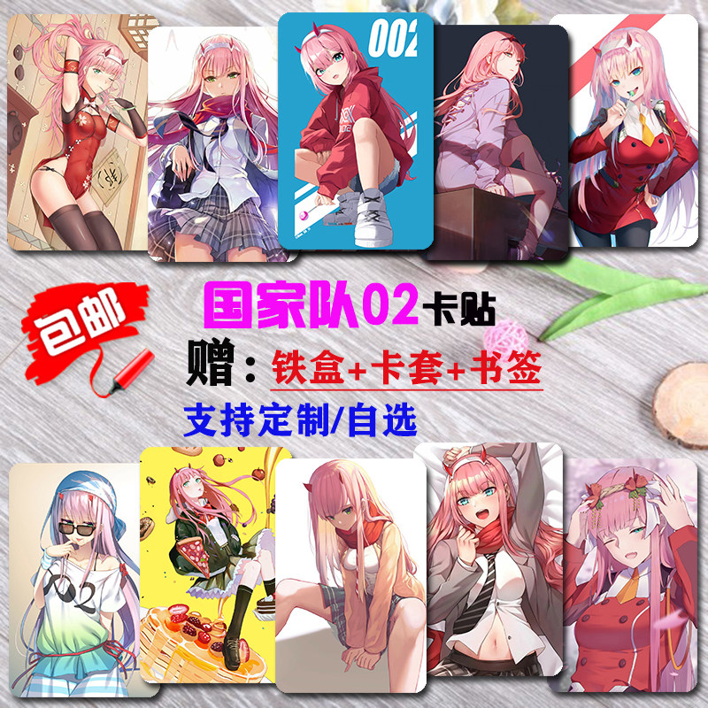 02卡贴国家队零二水晶磨砂星幻动漫贴纸学生饭卡校园卡公交装饰贴