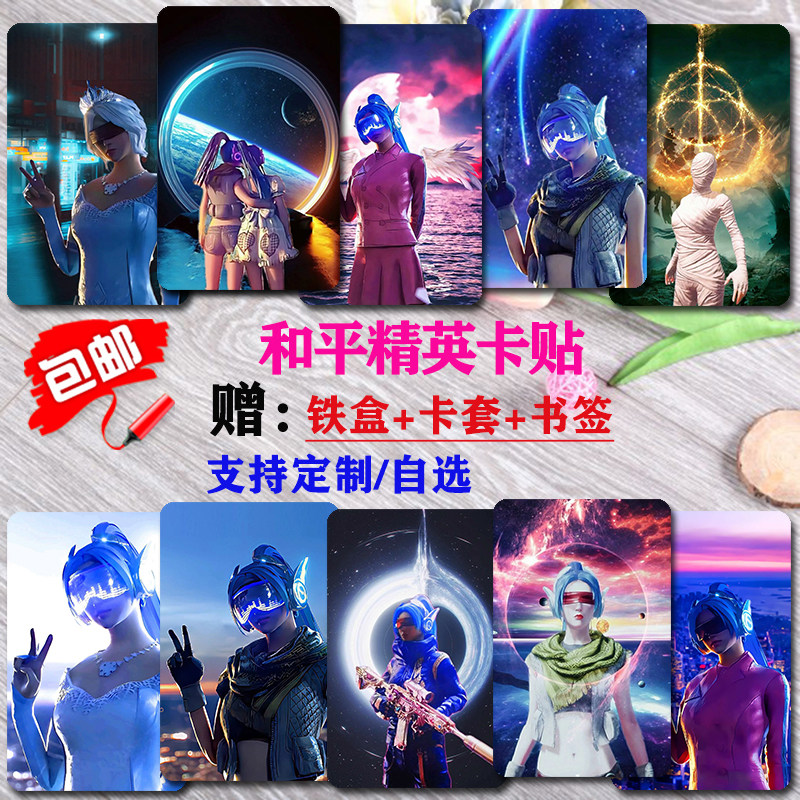 和平精英卡贴吃鸡贴纸梦幻火箭皮肤学生饭卡贴校园门禁公交防水贴