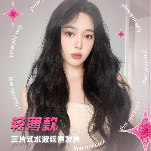伊奈诗蓬松高温丝水波纹假发片