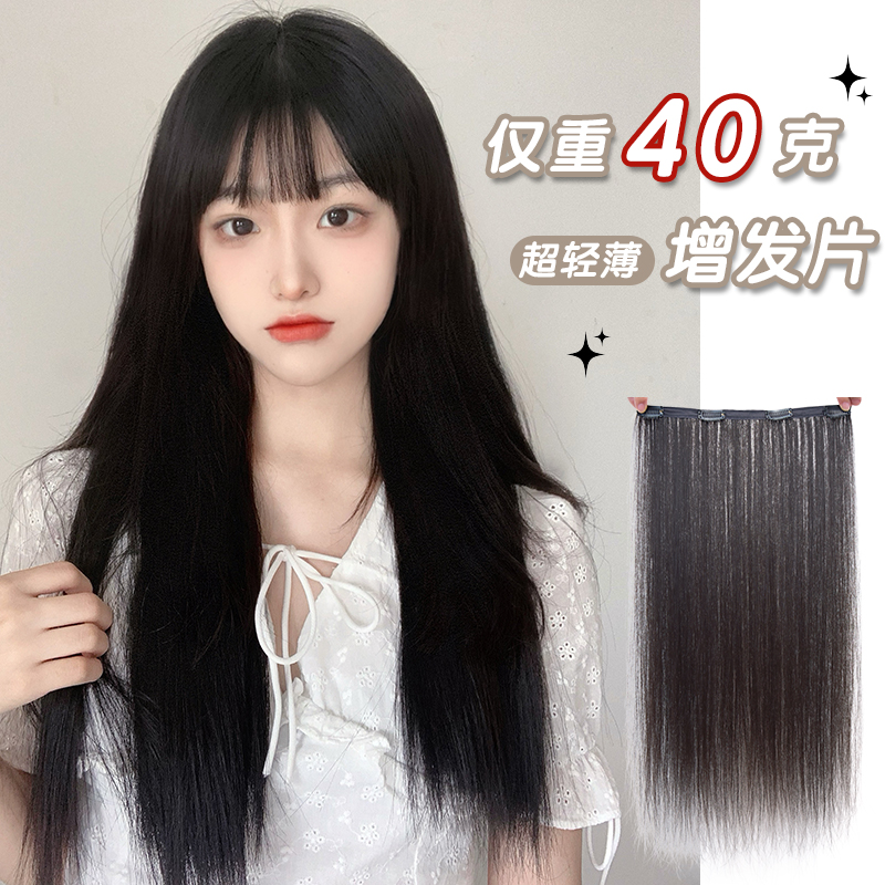 伊奈诗假发片轻薄仿真发一片式长发增发量蓬松无痕隐形羽毛接发片