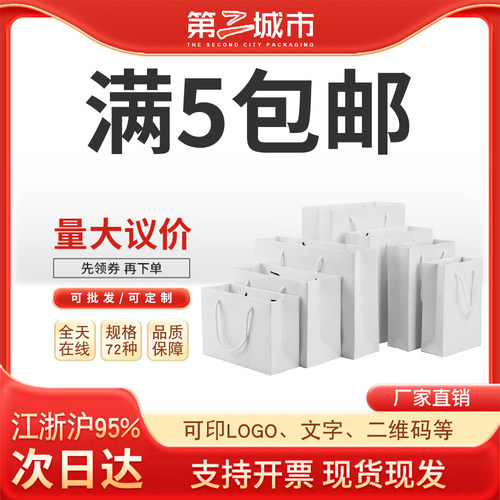 白卡纸袋手提包装袋定制logo现货