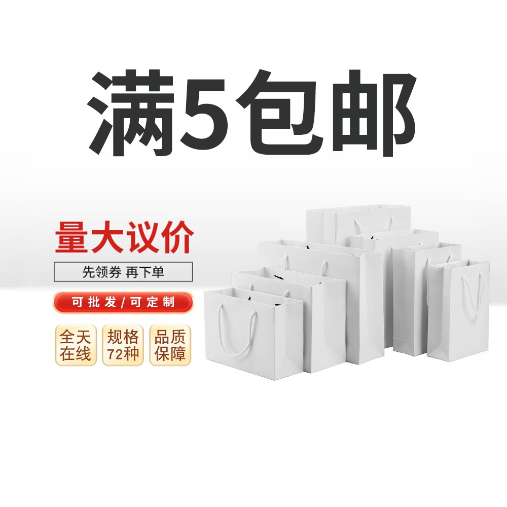 礼品纸袋高级白色通用手提纸袋礼品包装袋子服装白卡纸袋加厚简约