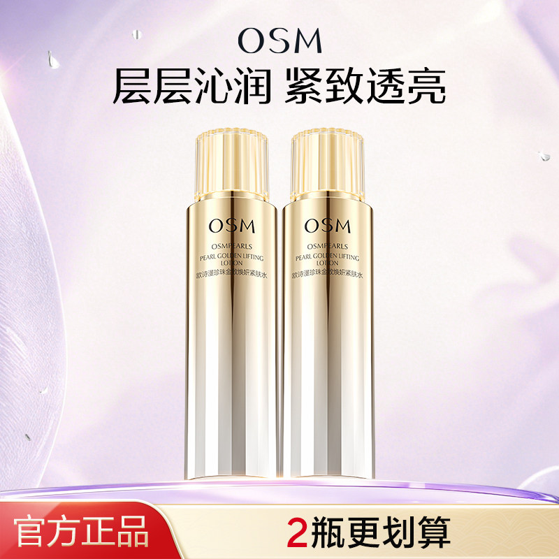 欧诗漫紧肤水爽肤水补水保湿正品