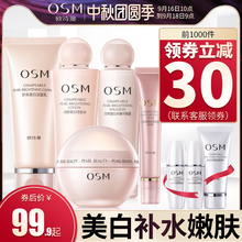 欧诗漫旗舰店正品套装珍珠白补水保湿美白淡斑水乳护肤化妆品全套