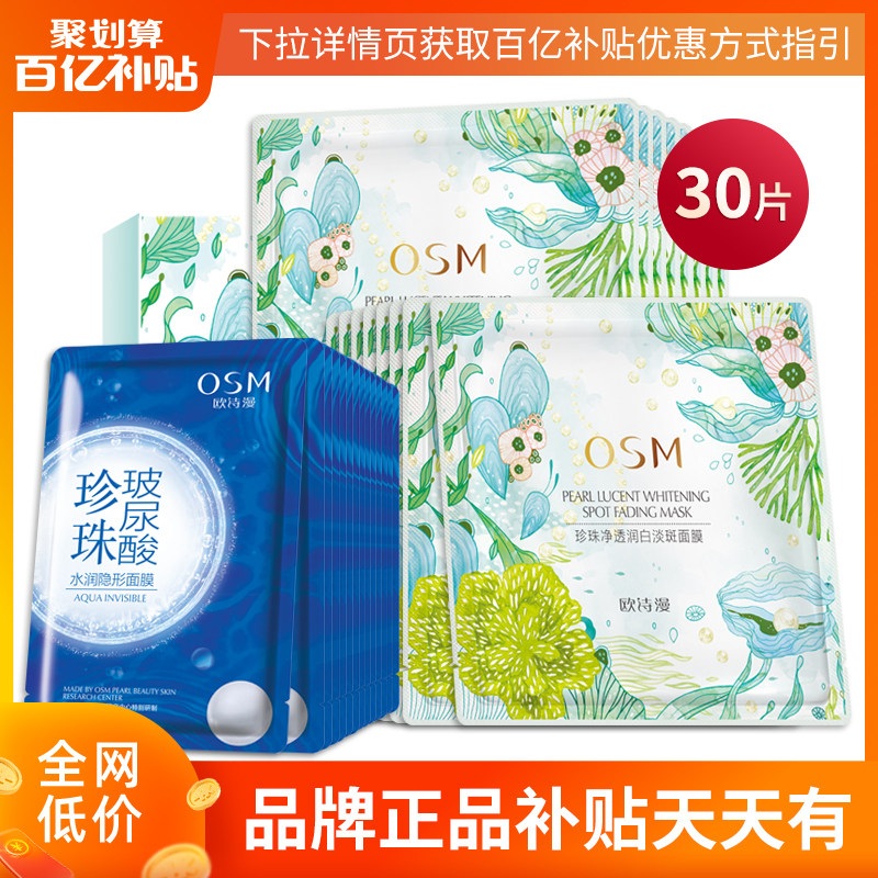 欧诗漫润白淡斑面膜女烟酰胺祛斑补水保湿提亮肤色旗舰店官网正品
