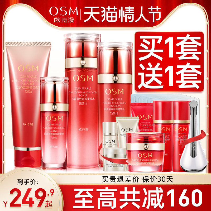 欧诗漫紧致奢颜套装抗初老衰抗皱修护补水护肤化妆品中年女送妈妈