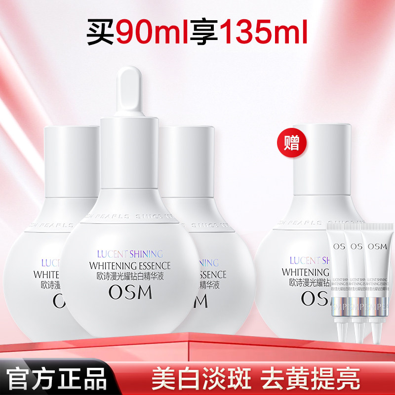 欧诗漫珍白因美白精华官方旗舰店