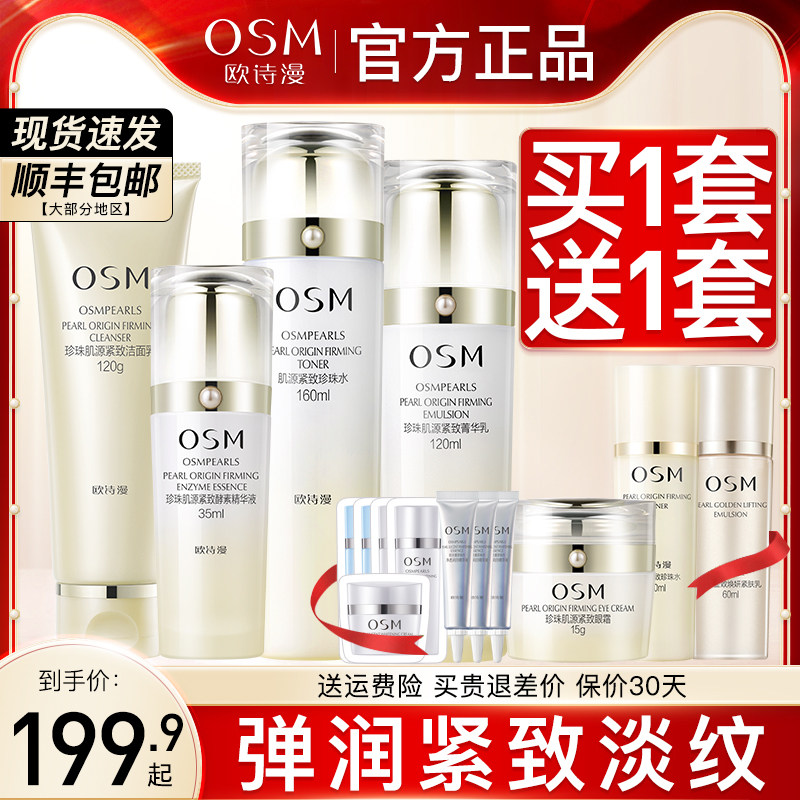 欧诗漫肌源紧致护肤品水乳套装淡纹保湿女中年妈妈正品官方旗舰店