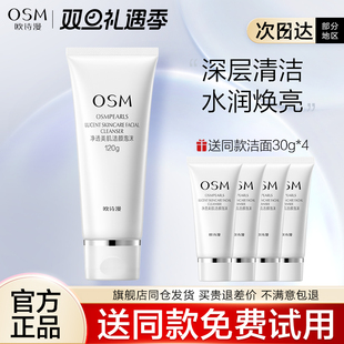 欧诗漫洗面奶女净透美肌洁面泡沫深层清洁毛孔补水保湿 旗舰店 正品