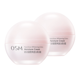 OSM欧诗漫面霜官方正品珍珠营养美白保湿早晚霜滋润补水旗舰店