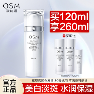 滋润乳液专柜正品 欧诗漫珍珠白净透润白保湿 乳美白淡斑补水保湿
