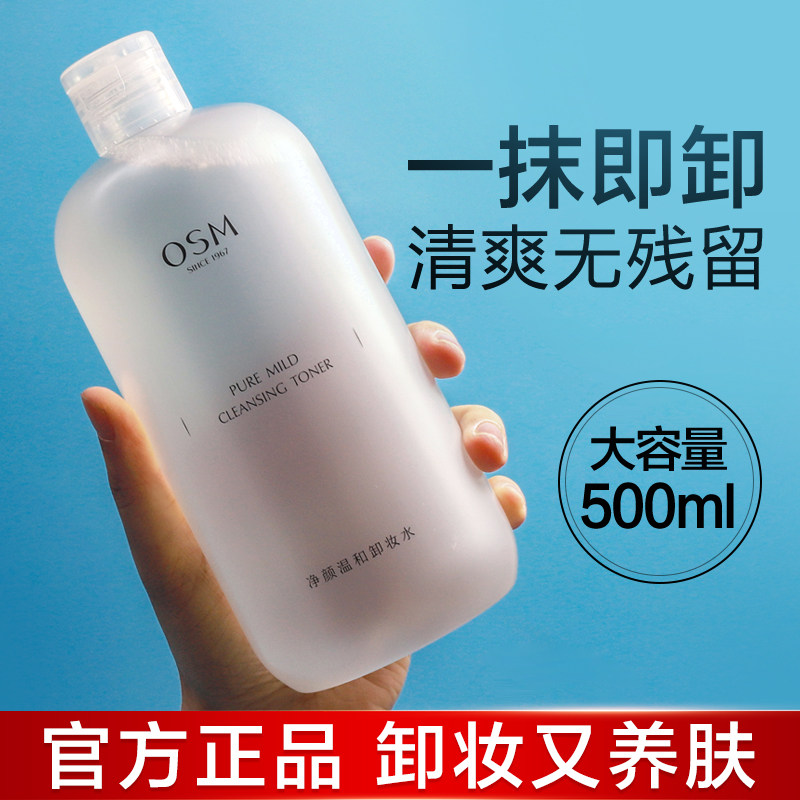 欧诗漫卸妆水女深层清洁眼唇脸部三合一清爽不油旗官方网舰店正品