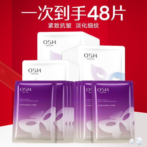 欧诗漫紧致抗皱淡纹眼膜官方正品