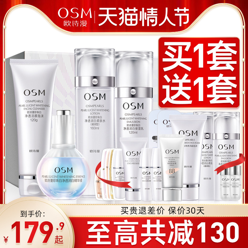 欧诗漫珍珠白水乳套装美白淡斑护肤全套女补水保湿旗舰店官网正品