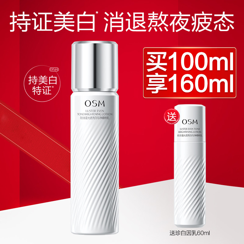 欧诗漫珍白因乳液美白淡斑保湿舒缓补水滋润透亮女官方旗舰店正品