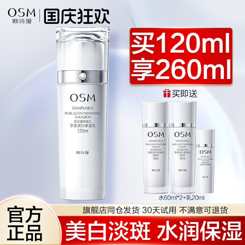 欧诗漫珍珠白净透润白保湿乳美白淡斑补水保湿滋润乳液专柜正品