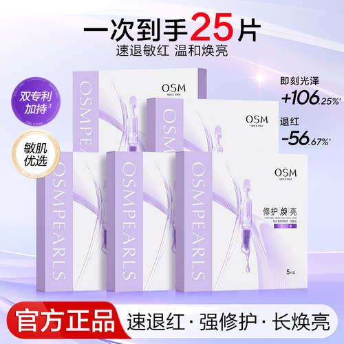 欧诗漫面膜安心双仓小白膜温和焕亮修护补水保湿面膜官方旗舰正品
