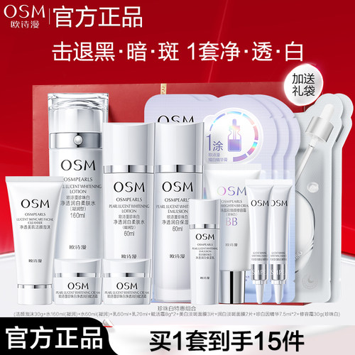 欧诗漫珍珠白水乳套装美白淡斑