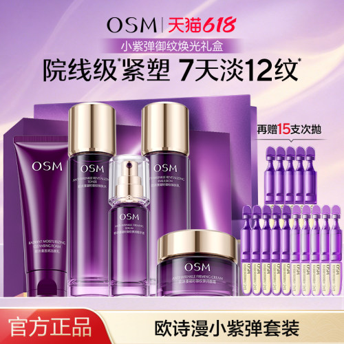 欧诗漫御纹小紫弹水乳护肤套装院线级紧致抗皱淡纹官方旗舰店正品