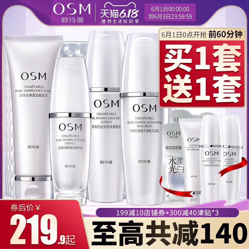 欧诗漫珍珠白套装美白淡斑补水保湿护肤品化妆品女旗舰店官网正品