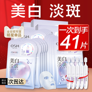 欧诗漫美白淡斑面膜女补水保湿 去黄气暗沉提亮肤色官方旗舰店正品