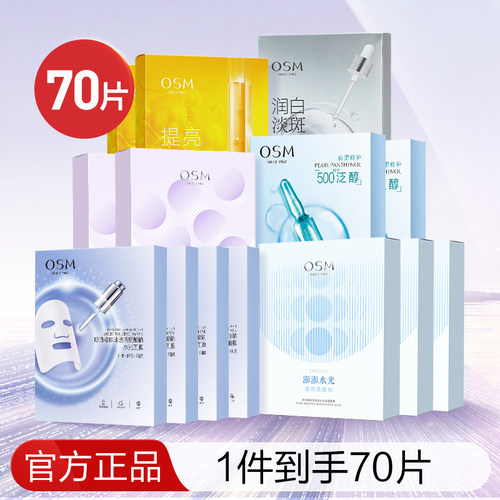 欧诗漫面膜组合补水保湿