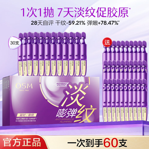 欧诗漫凝时御纹弹润次抛精华液胶原水光棒紧致抗皱淡纹官方旗舰店