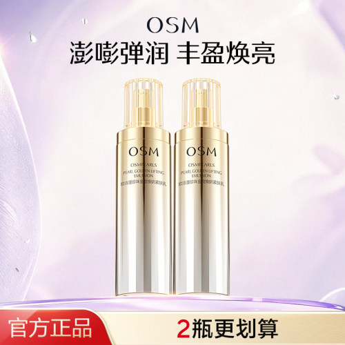 欧诗漫紧肤乳液紧致补水保湿正品