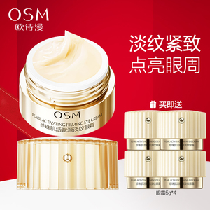 欧诗漫淡纹小橘灯眼霜保湿抗皱紧致焕亮护肤品女旗舰店官方正品