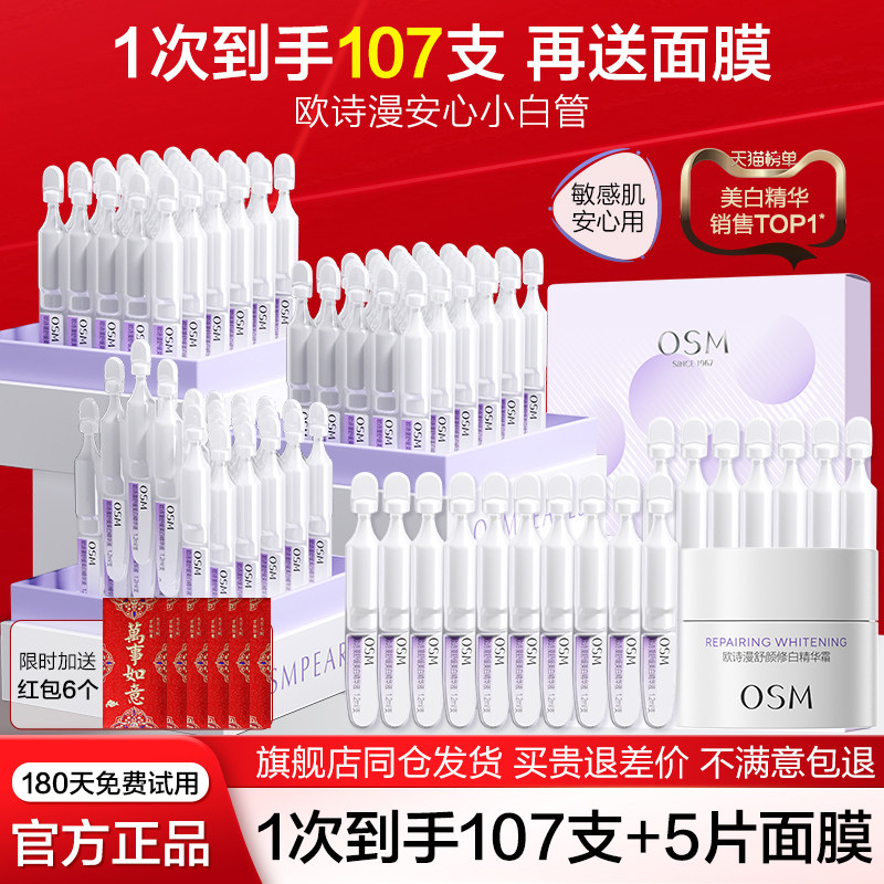 欧诗漫安心小白管次抛精华液舒缓美白淡斑减黄官方旗舰店官网正品,美容护肤/美体/精油,液态精华,淘宝优惠券,粉丝福利购,淘宝优惠卷