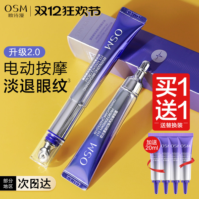 欧诗漫电动按摩眼霜淡纹紧致抗皱