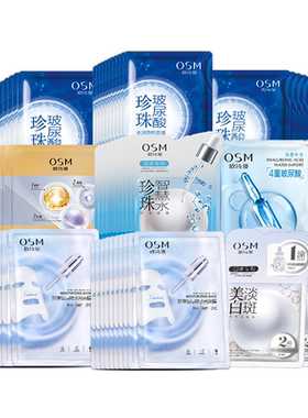 欧诗漫补水保湿面膜组合