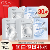 欧诗漫珍珠净透润白淡斑面膜贴女补水保湿 提亮肤色官方旗舰店正品