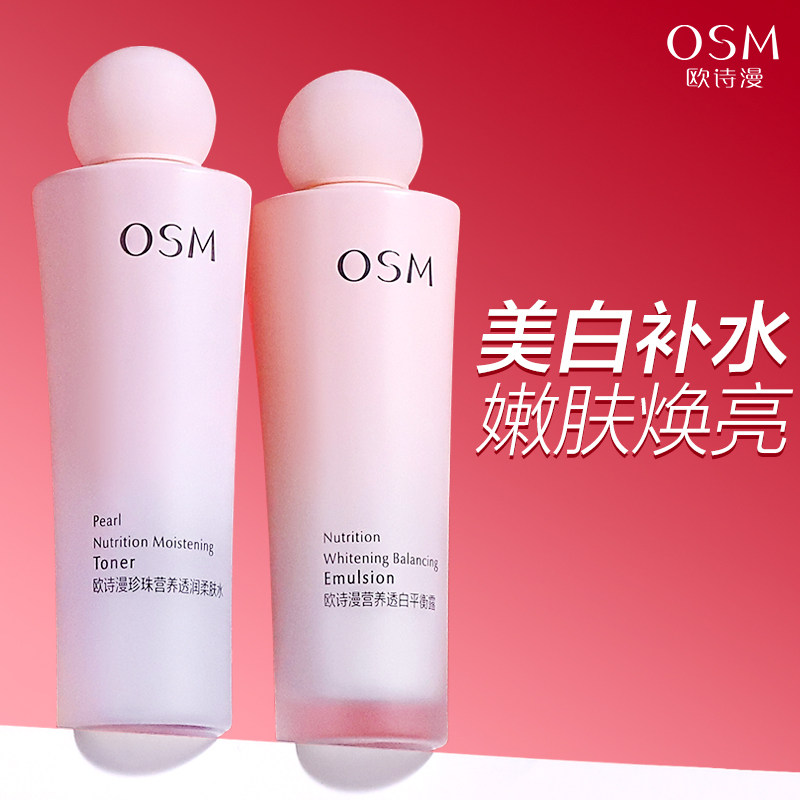 欧诗漫水乳套装正品美白补水保湿两件套护肤品学生化妆品女旗舰店