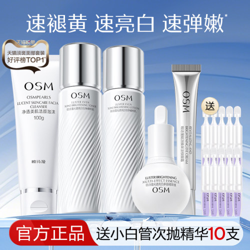 欧诗漫珍白因水乳套装旗舰店正品