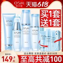 护肤化妆品官方正品 欧诗漫毛孔清透套装 水乳控油深层清洁补水保湿