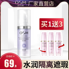 欧诗漫珍珠多肽隔离霜持久遮瑕妆前乳补水保湿粉底液提亮肤色正品