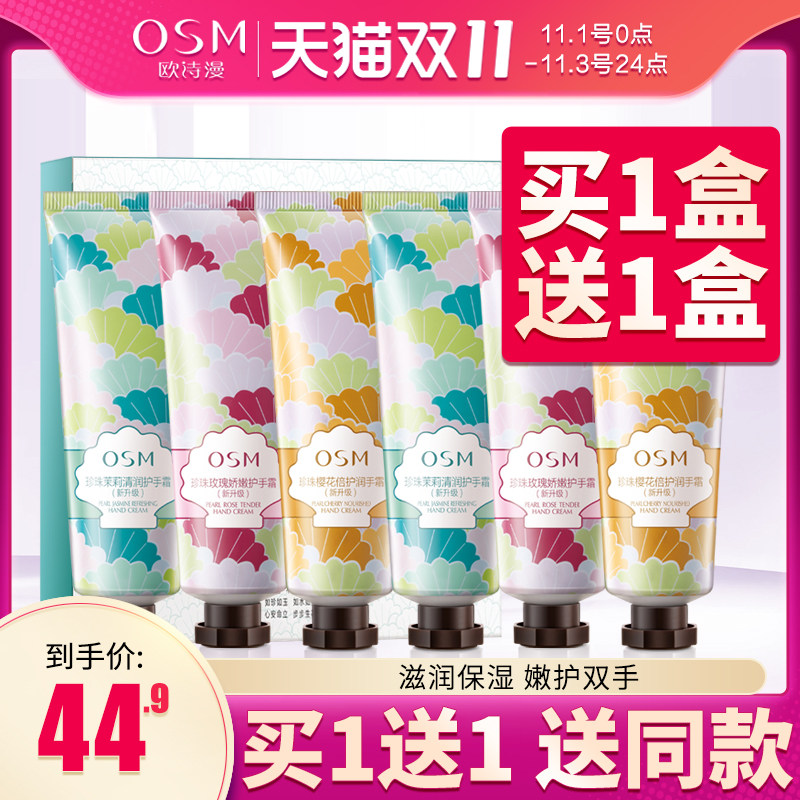 欧诗漫护手霜礼盒滋润保湿少女随身补水嫩肤可爱便携防干裂不油腻