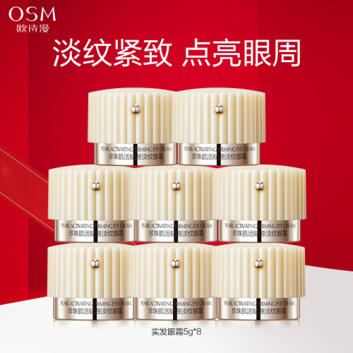 欧诗漫小橘灯眼霜保湿抗皱紧致