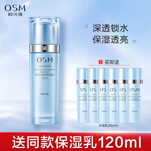 欧诗漫珍珠水活保湿凝乳补水焕亮