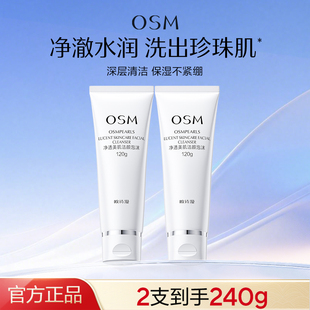 欧诗漫洗面奶深层清洁补水保湿 提亮肤色洁面泡沫丰富女旗舰店正品