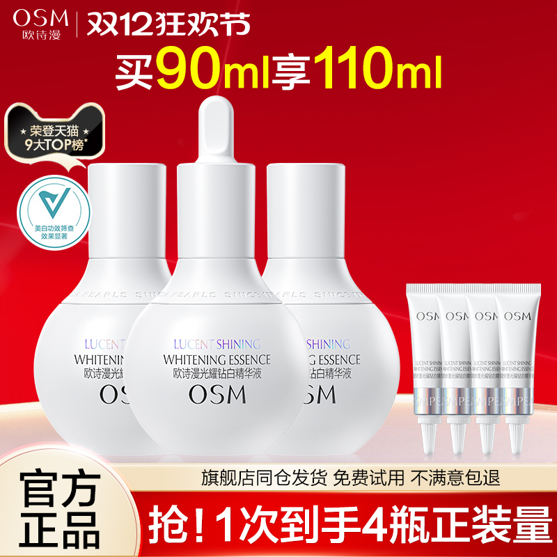 欧诗漫珍白因小白瓶精华美白正品