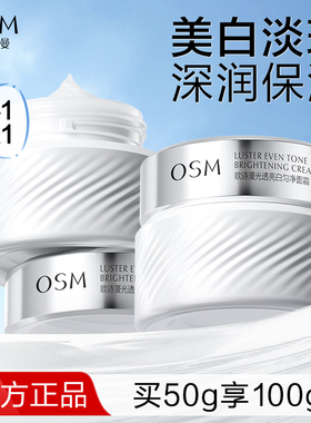 欧诗漫珍白因面霜光透亮白匀净霜美白祛斑滋润保湿旗舰店官方正品