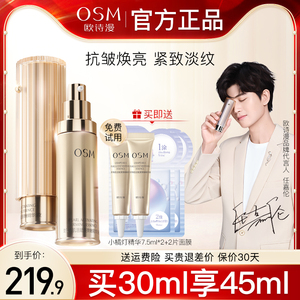 欧诗漫修抗小橘灯精华液抗初老抗氧糖三抗三修淡化细纹官方旗舰店