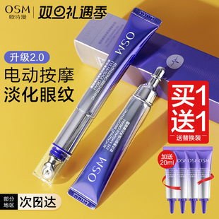 欧诗漫电动按摩眼霜提拉紧致抗皱去淡化细纹焕亮眼周官方网旗舰店
