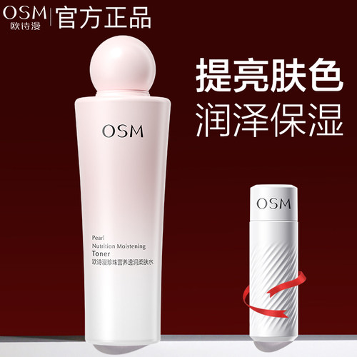 欧诗漫润泽保湿旗舰店正品爽肤水