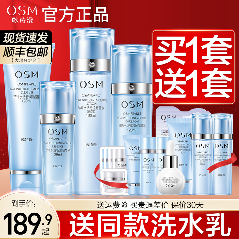 欧诗漫珍珠水活奇迹套装补水保湿护肤品水乳女官方旗舰店官网正品