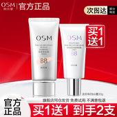 欧诗漫BB霜珍珠白焕颜修容霜遮瑕隔离女正品 持久保湿 旗舰店官网